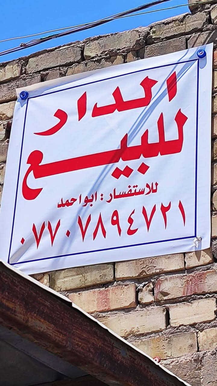 سلام عليكم دار للبيع زعفرانيه نهايه شارع المعهد في الزراعي منطقه حنيبت
مساحه الدار 200
بناء فقط150
للاستفسار
***********/ابو احمد
