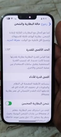 آيفون ١٣ برو ماكس • ٢٥٦ • بطاريه ٨٣٪