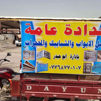 حداده عامه 07768770107