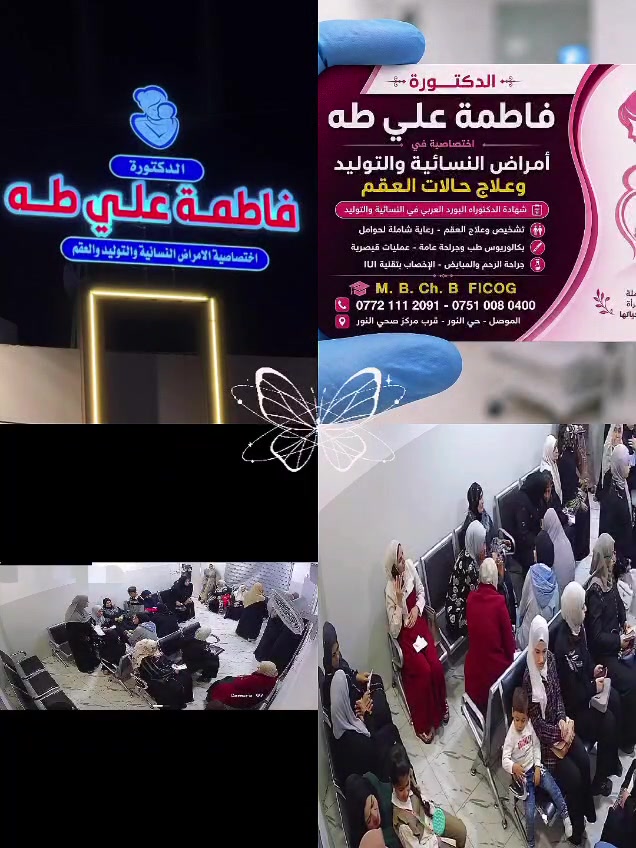 الإقبال المتزايد… شهادة ثقة بجودة الرعاية والتميز الطبي
الدكتورة فاطمة علي طه
أخصائية النسائية والتوليد والعقم
📍 الموصل – حي النور – مجمع سنا الحياة الطبي – مقابل ساحة الغاز
📞 للحجز والاستفسار:
***********
***********
#النسائية_والتوليد_والعقم
#مجمع_سنا_الحياة_الطبي
#الموصل
#صحة_المرأة
#متابعة_الحمل
