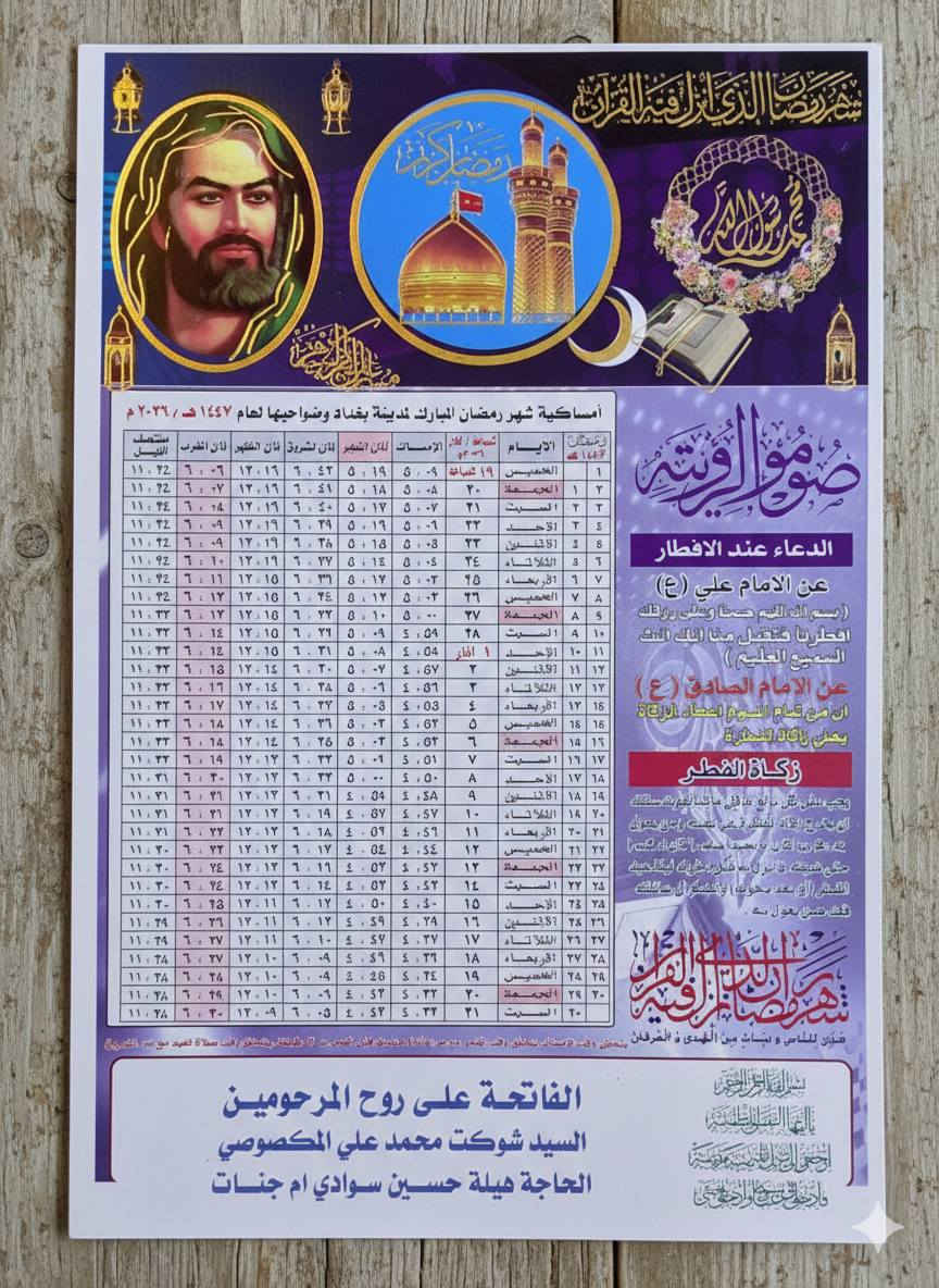 🔴عرض امساكية شهر رمضان🔴
   مع اقتراب شهر رمضان المبارك      
        نوفر لكم طباعة وإهداء  
   امساكية شهر رمضان المبارك           
                  بالوقفين       
       🌹 الشيعي والسني 🌹
  سعر 100أمساكية15 الف دينار  والتوصيل🏍🚗مجااااااني 😎 
                   
  للأستفسار☎️ ***********
