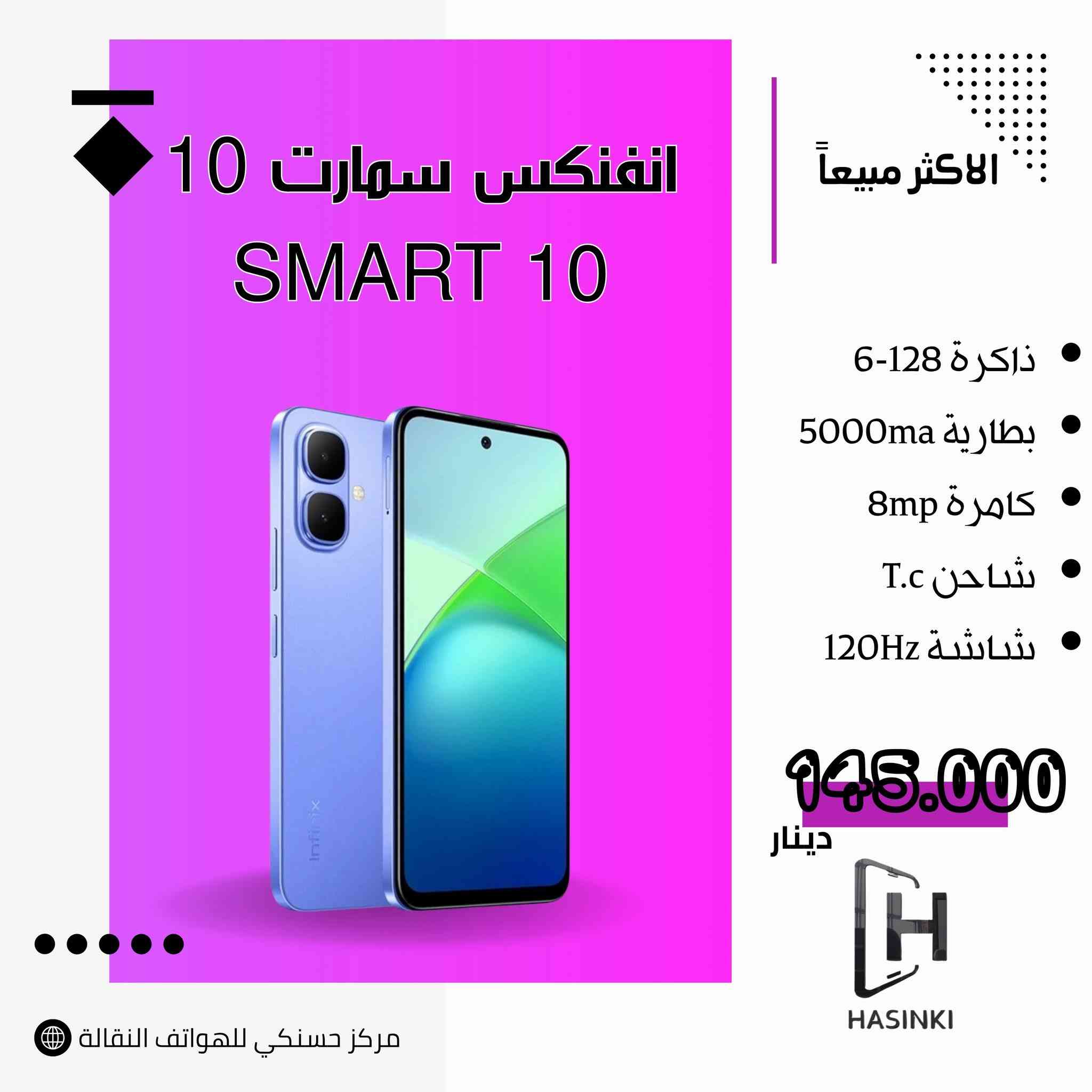 #حسنكي_للهواتف_النقالة 

تابع البيج ليصلك كل جديد 😍❤️
نستلم طلباتكم من خلال 👇🏻 
مراسلة بيج الصفحه 📬 او 

توصيل لكل مكان بالعراق 🚘

📞الاتصال على احد الارقام من الساعة 🕛 10:00
صباحاً  الى الساعة 🕘 10:00 مساءً

***********📞***********📞

العنوان 🔍 : البصرة - القبلة - شارع المدارس
🚫 ( لايوجد لدينا فرع آخر )
