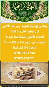 حملة العقيلة • الاثنين • كربلاء المقدسة