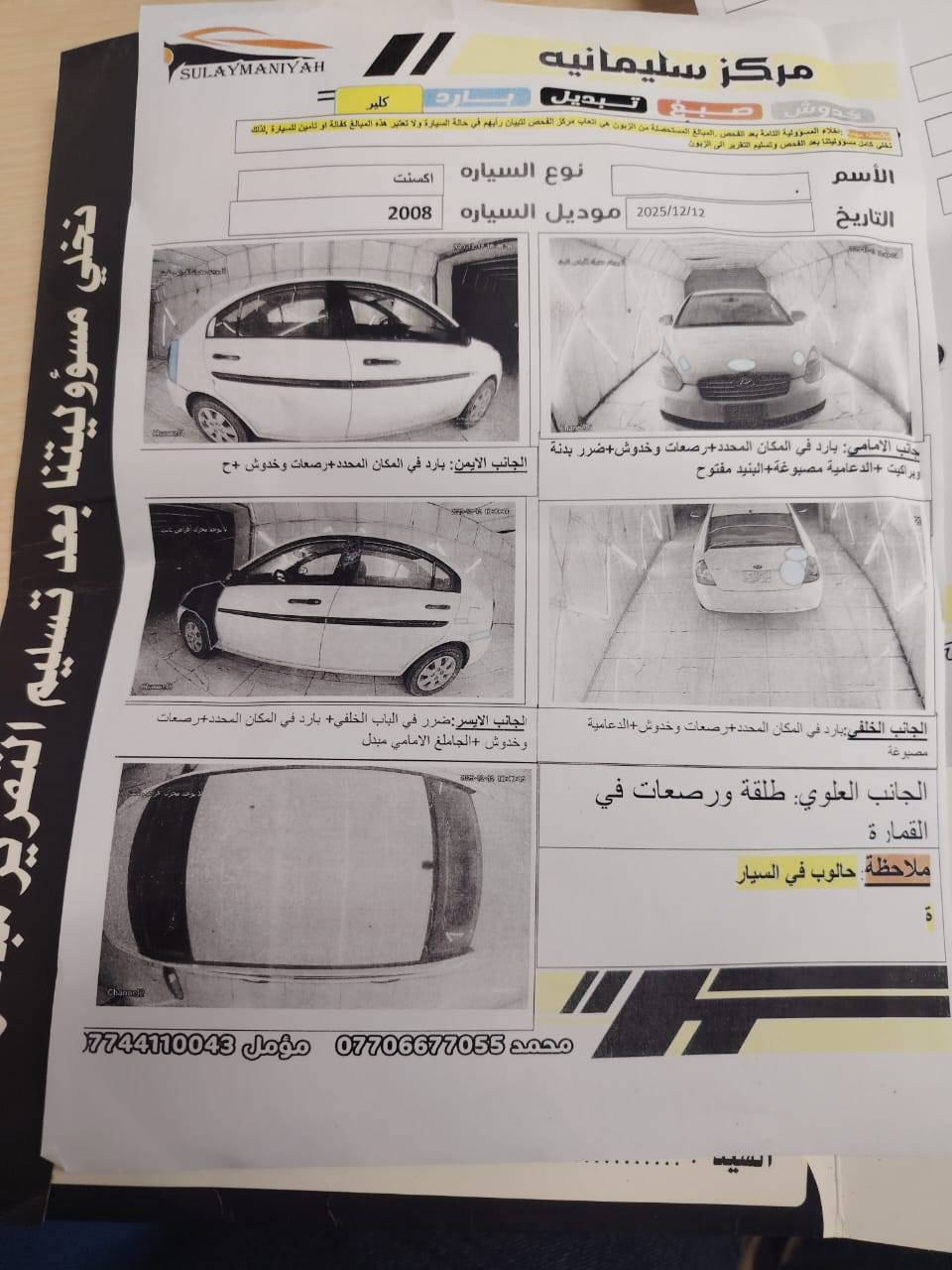 اكسنت موديل 2008 خليجي محرك 1600 تفاصيل داخل المنشور السعر 85 وبيه مجال للستفسار ***********

