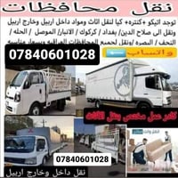 نقليات اربيل • نقل اثاث • كيا وكنتره