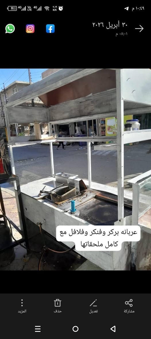 السلام عليكم 
غراض مطعم للبيع  مكاني بغداد الشعله قيم بما يرضي الله وبلعافيه عليك تريدهن شلعه تريد شي واحد عادي للأستفسار واتساب ***********
