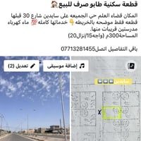 أرض • قضاء العلم • ٣٠٠م