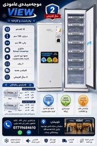 ڤیوو • ١٢قدم • انفرتر