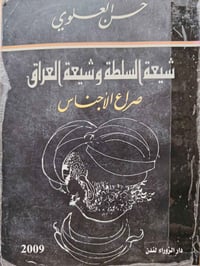 حسن العلوي • مؤلفات • نسخ نظيفة
