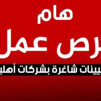 فرص العمل في بغداد اليرموك قرب بانزين خانه اليرموك مقابيل جمعيه الداود...
