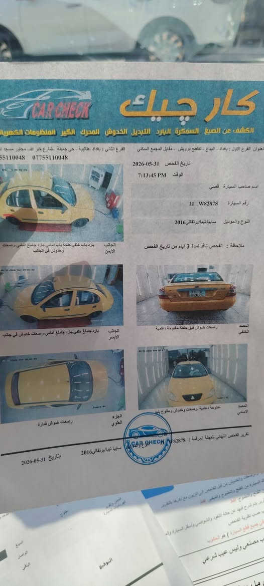 طيبه للبيع موديل 2016 سياره نظيفه احلى من الصوره سياره عالسونار سياره مكانها بغداد الامين الثاني سعر السياره 40 شرايين***********
