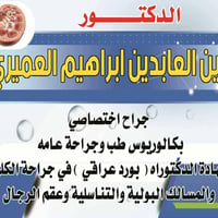 د. زين العميري • اخصائي كلى • الشرقاط