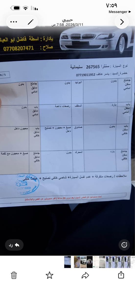 سياره لبيع كركوك شوراو يم معمل الحب نسيان سنترا ٢٠١٧ بيه قطعتين فقط بدون دواخل شرط التحويل هزه سنويه كله جديد الي يريد يتصل *********** كركوك, العراق
