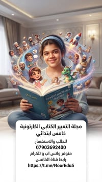 مجلة التعبير الكتابي الكارتونية 🎈  تحتوي جميع التعابير الكتابية  للخام...