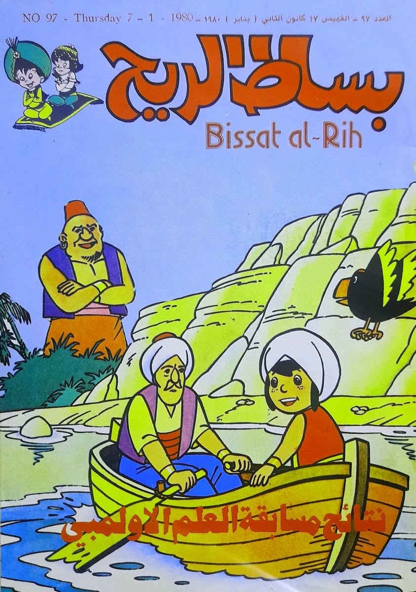 يتوفر 30 عدد بساط الريح اصدار لبنان لسنة 1979/1980 اعداد اصلية ونظيفة جدا للبيع مجموعة كاملة لاتتجزء السعر مع التوصيل 125 الف للحجز و الاستفسار مراسلة الخاص


**إذا كنت صاحب هذا الإعلان وتريد حذفه لأي سبب، رجاءا أرسل رسالة إلى الدعم الفني**