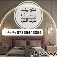 غرف نوم • شد وفتح • الناصرية مركز