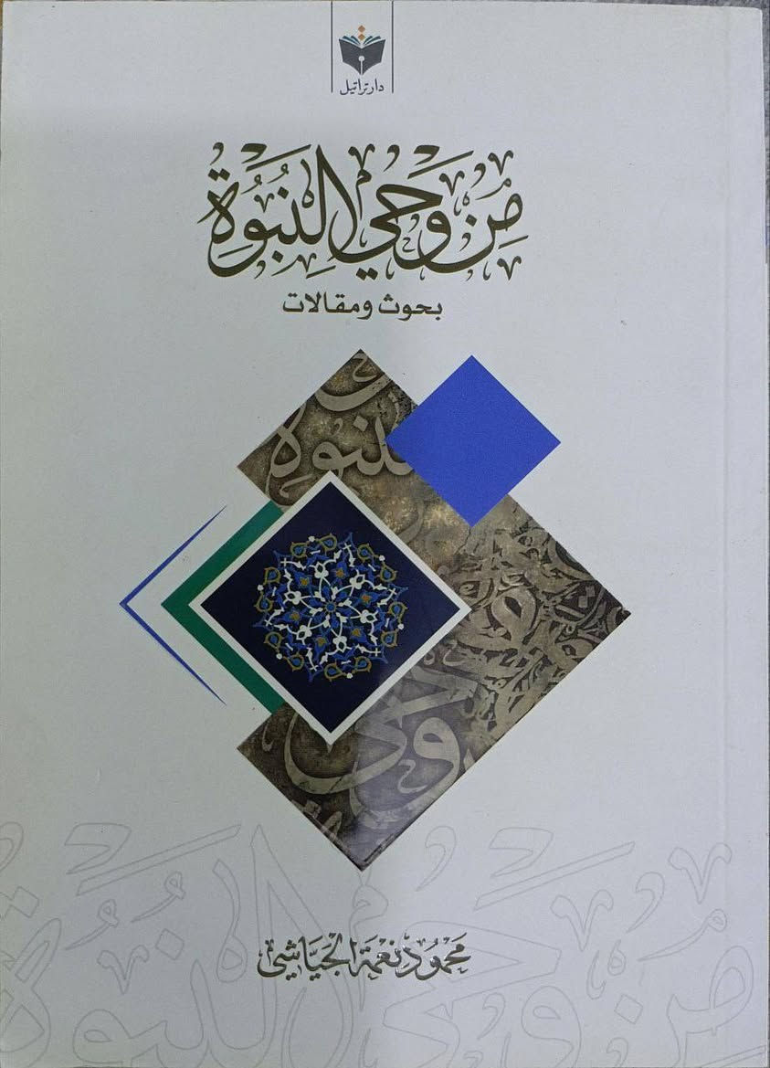 عرض خاص / كل كتابين من كتب مؤلفات الشيخ محمود الجياشي بسعر خمسة الاف فمن يرغب بالشراء الاتصال على هذا الرقم *********** او على الواتساب او على التليجرام
