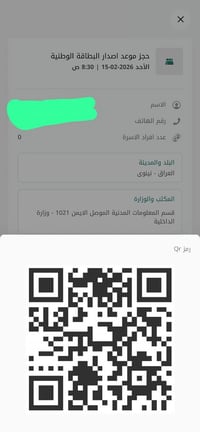 حجز بطاقة الموحدة • نينوى • جميع الأقضية والنواحي