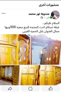 بابل • الحمزه الغربي • غرفة نوم