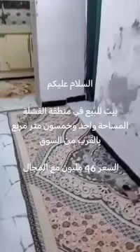 القشلة • ٥١م • بيت للبيع