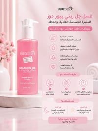 غسولات "بيور دوز" (Pure Doz)   اللون الزرق للبشرة الدهنية والمختلطة  ا...