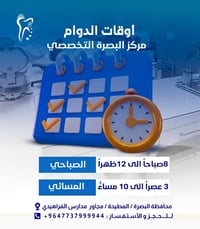 مركز البصرة التخصصي • المطيحة • طيلة أيام الأسبوع