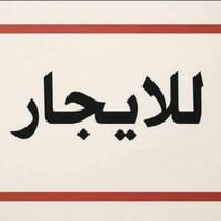 حي جهاد • ١٦٠م • ٤غرف