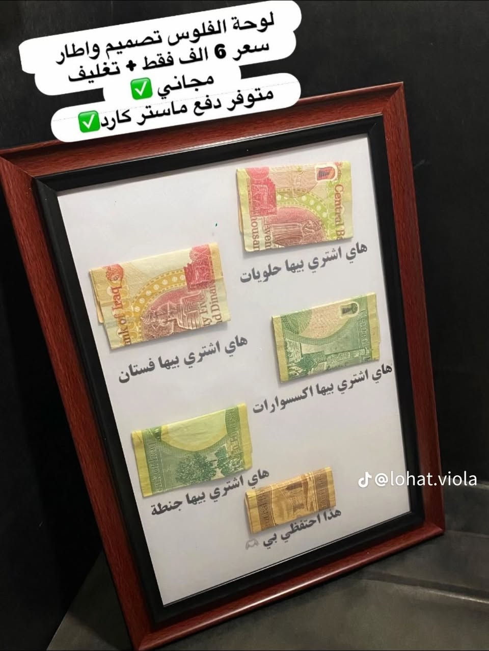 الخيار الأول: بلمسة ملكية (مناسب ومختلف لوحة الدولار الترند
العنوان: لأنّ ميلادهم ليس مجرد يوم.. بل ذكرى تُخلّد بالورد! 🌸 والنقود 
في الورد والنقود ، نؤمن أن الورد هو اللغة التي لا تحتاج لترجمة. صممنا لكم باقات "ميلاد العمر" التي تجمع بين ألوان الحياة وعبير الفخامة.
• ✨ تنسيقات حصرية: تم اختيار كل زهرة بعناية لتعكس شخصية من تحب.
• 🎀 تغليف فاخر: لمساتنا في التغليف تجعل من الهدية لوحة فنية.
• 🚚 توصيل سريع: نضمن وصول مشاعرك في وقتها تماماً.
اجعل ميلادهم يزهر بلمسة من النقود الباطل.
📍 موقعنا: توصيل فقط
📞 للطلب والاستفسار: [مراسلتنا واتساب ***********
