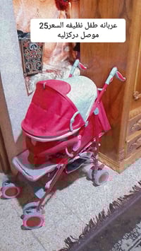 عربانة طفل • موصل • دركزليه