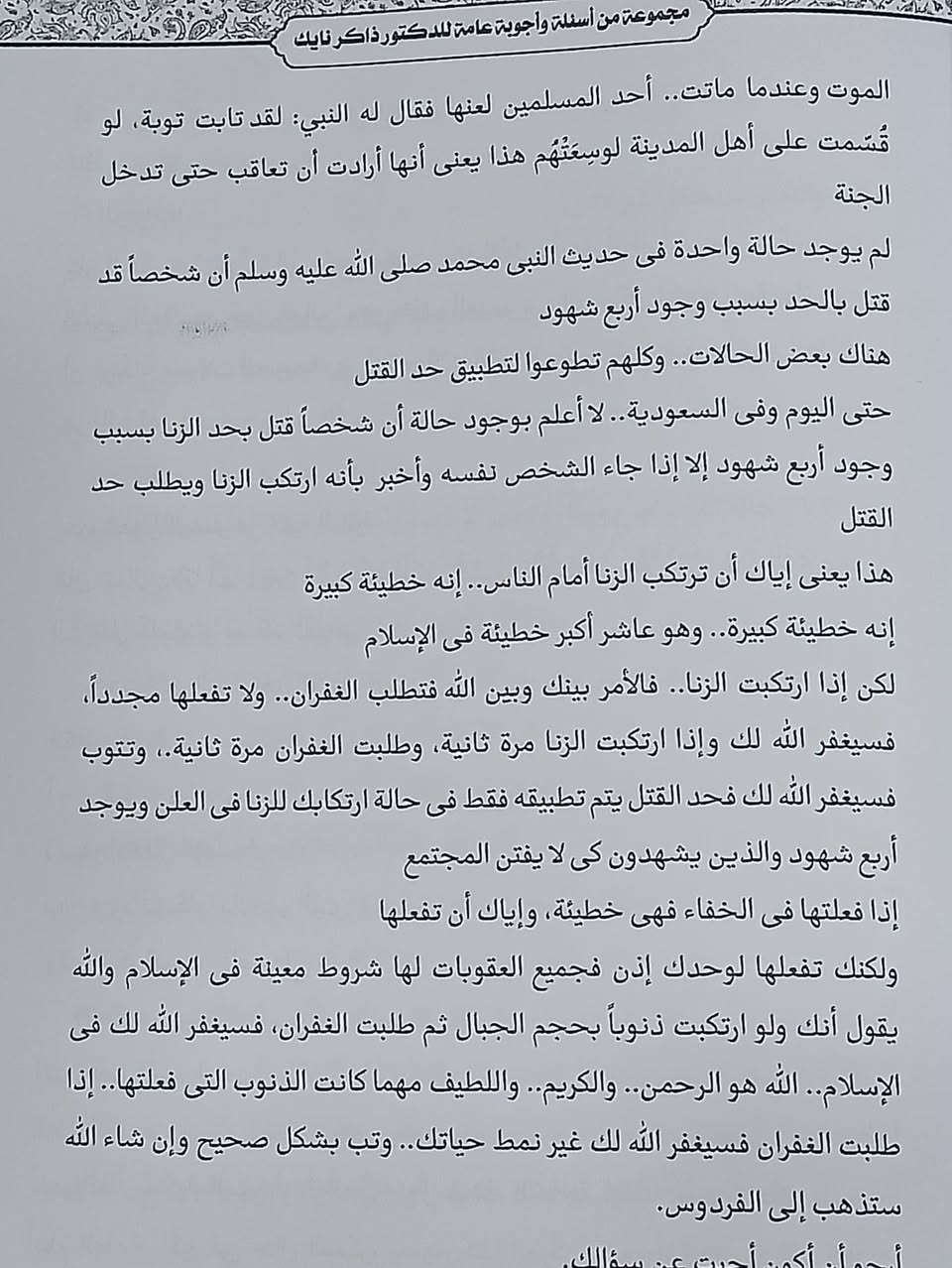 مجموعه من اسئله واجوبه عامه تأليف الدكتور ذكر نايك السعر 12
للإطلاع على العناوين 👇https://t.me/burhanaleilm *********** واتساب
