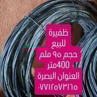 ظفيرة كهرباء • البصرة