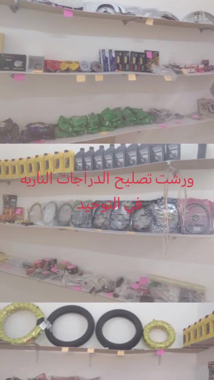 السلام عليكم تم افتتاح ورشت تصليح الدراجات الناريه قرب ملعب التوحيد ويوجد خدمت صيانه متنقله نجيك لباب بيتك تجفيت تبديل جوب تاير تبديل دهن اصلي وعادي باي وقت خابرني ودلل ***********
