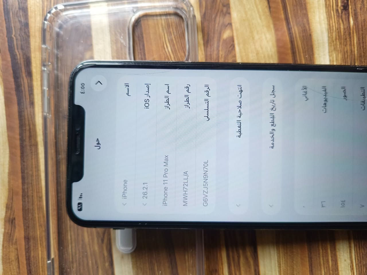 السلام عليكم ايفون 11pro max للبيع
الجهاز كُلة شغال  ذاكرة 256 تك سيم كارت خير من الله بس مبدل شاشة وبطارية اصليات وفيس واكف والباقي كلة شغال سماعة اتصال لمس كُلة شغال رايدة ب 250الف وبي مجال العنوان بغداد البلديات للاستفسار:***********
