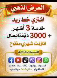 آسياسيل ريد • خدمة ٣ أشهر • انترنت مفتوح