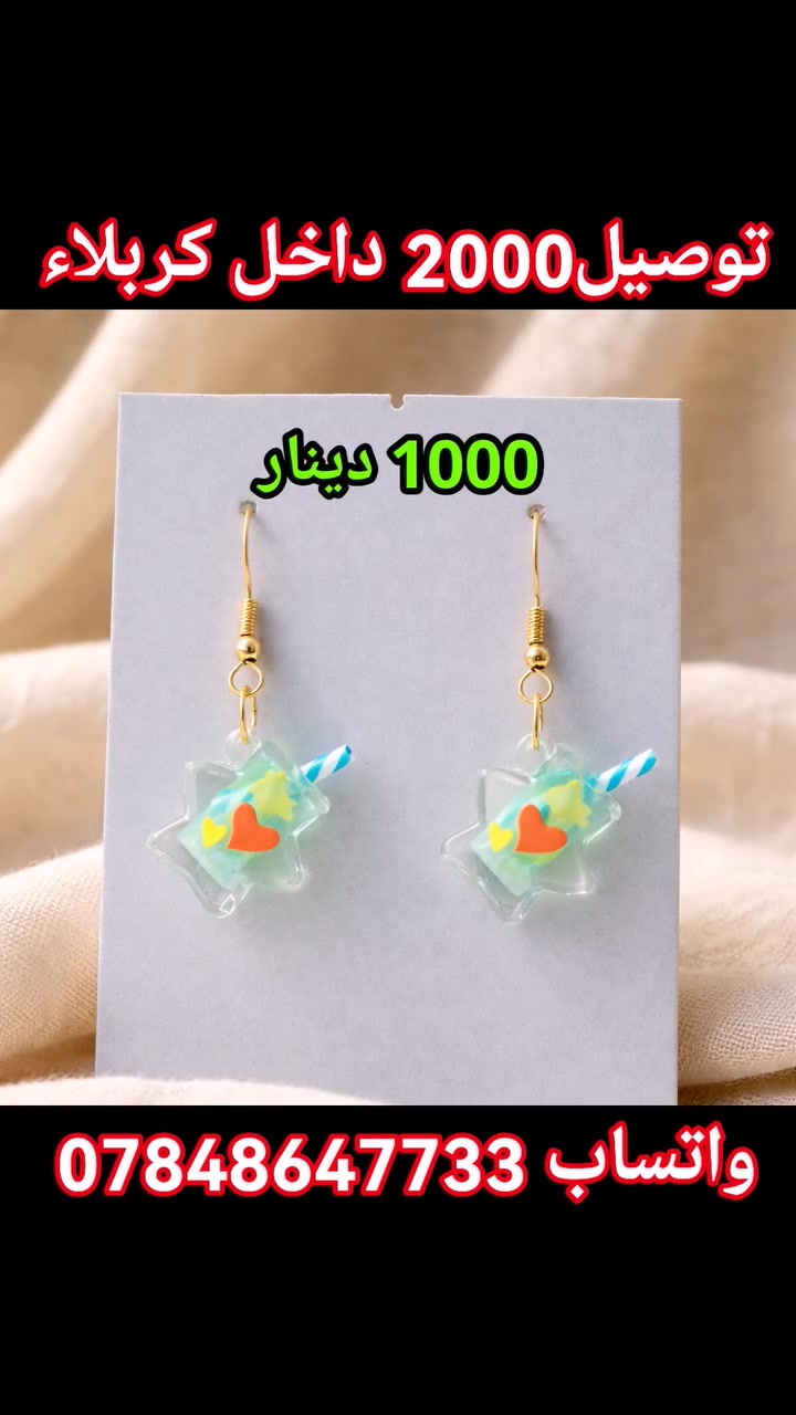 #بسم_الله/#اكسسوارت_اوربي
#التوصيل2000 دينار للحجز فقط للحجز فقط مراسلة الصفحة او الواتس اب ***********
