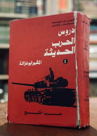 دروس الحرب الحديثة • حرب الخليج ١٩٩٠–١٩٩١ • كوردسمان