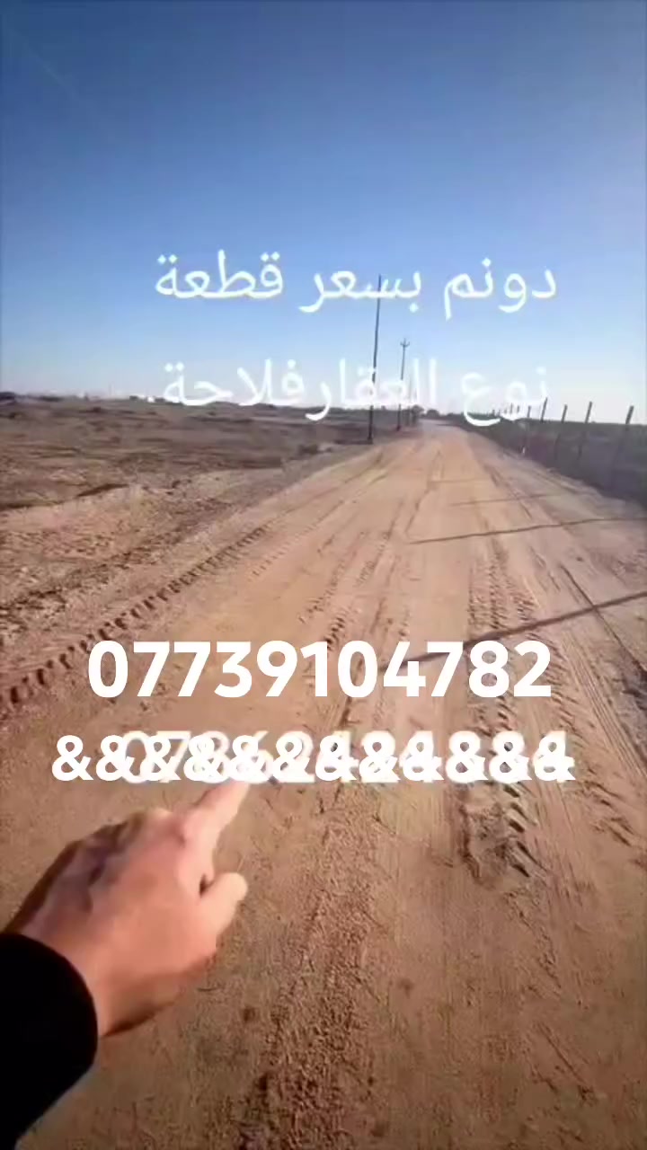السلام عليكم
يتوفر دوانم في البلجانيه فلاحه 
سعر الدونم ٢٢ وقابل للتفاوض الاتصال ***********
