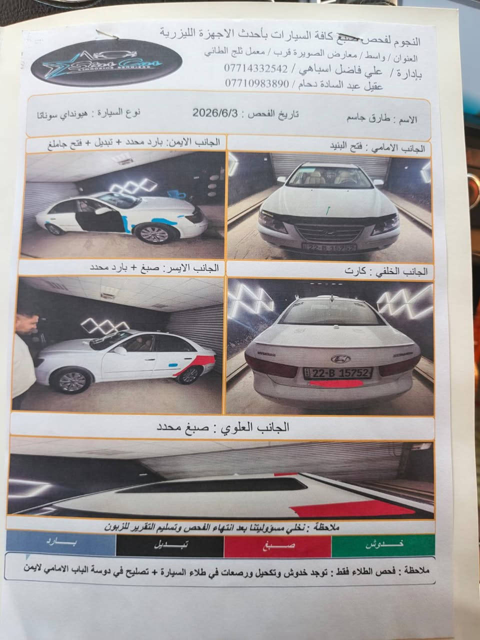 سلام عليكم سوناته 2009 امريكي فول مواصفات للخير فتحه سقف كشن كهربائي رقم اربيل محرك 2400 داخل صاج نيكل بلادي السياره بيها باب ميدل من امريكا وبيه نص جاملغ خلفي رش بدون اي دواخل ومعجون السونار مرفق مع الصورتخم تأير جديد امامي خلفي تبريد ثلج تراي. وين ميعجبك وفحص وين ميعجبك السياره كامله مكمله تحويل ثاني يوم او وكاله السعر 125 بيها مجال المكان كربلاء حي العباس الرقم ***********
