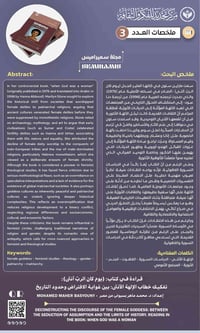قراءة في كتاب يوم كان الربّ أنثى  إعداد: د. محمد ماهر بسيوني من مصر  #...