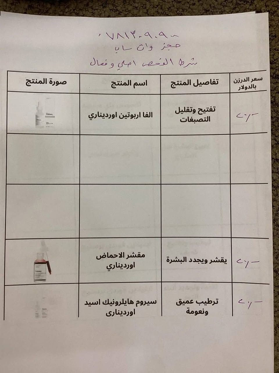 المادة  و الاسم و فائدتها و سعرها والتوصيل مجاني جميع مناطق العراق و الضمان عند الاستعمال اذا لم تؤدي المادة فعاليتها فلوسك مرجوعة على الكي كار
نتمنا ان تتابعوا الصفحة وتعمل مشاركة لها إلى من تحبهم لييتفادوا من اسعار مناسبة و عروض وجودة
للحجز *********** وات ساب
والتوصيل مجاني جميع مناطق العراق
