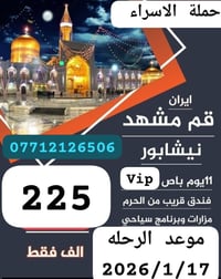 مشهد • رحلة ايران • عطلة نصف السنة