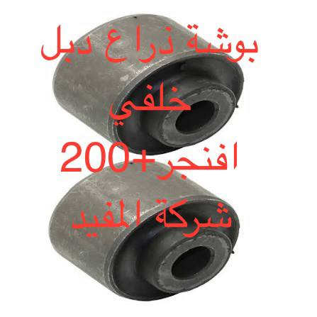 عروض صدر امام ١١٠ الف افنجر -200 يشمل
1-راس روط عدد ٢
2-شمعات امام عدد ٢
3- سيت بوشة طبلة عدد ٤
4-طوبه صدر عدد ٢
5-لاستيك رباط امام عدد ٢
سعر عرض صدر امام ١١٠ الف 
———————————————————————————
وصدر خلفي موديل 2011-2014 يشمل 
1-سيت بوش اسطاب اكسل عدد ٦ قطع 
2-بوشة خلفية جكليتة عدد ٢
3-شمعة خلفية عدد ٢
4-لاستيك رباط خلفي عدد ٢
5-سيت رباط خلفي زيتي عدد ٤ قطع 
6-بوشة ذراع دبل عدد ٢
سعر عرض صدر خلفي ١٨٠ الف 
———————————————————————————-
صدر خلفي افنجر موديل 2008-2010 يشمل 
1-سيت بوش رباط خلفية عدد ١٢ قطعة 
2-بوشة جكليتة خلفية عدد ٢
3--شمعة خلفية عدد ٢
4-لاستيك رباط خلفي عدد ٢
سعر العرض صدر خلفي ١٤٠ الف 
يوجد خدمة صيانة صدر ٥٠ الف 
 خدمة توصيل كافة محافظات العراق
العنوان 👈 بغداد - ساحة الطيران - مدخل شارع الشيخ يمينا
للاستفسار ***********_***********
متواجدين يوميا من 🕔 8️⃣ صباحا إلى 4️⃣ الظهر
