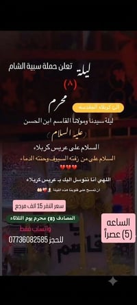 حملة سبية الشام • كربلاء المقدسه • ٨ محرم