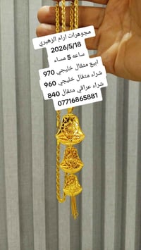 #مجوهرات_ارام #العراق
