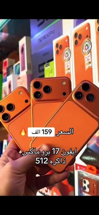 آيفون ١٧ برو ماكس • للبيع • موبايل