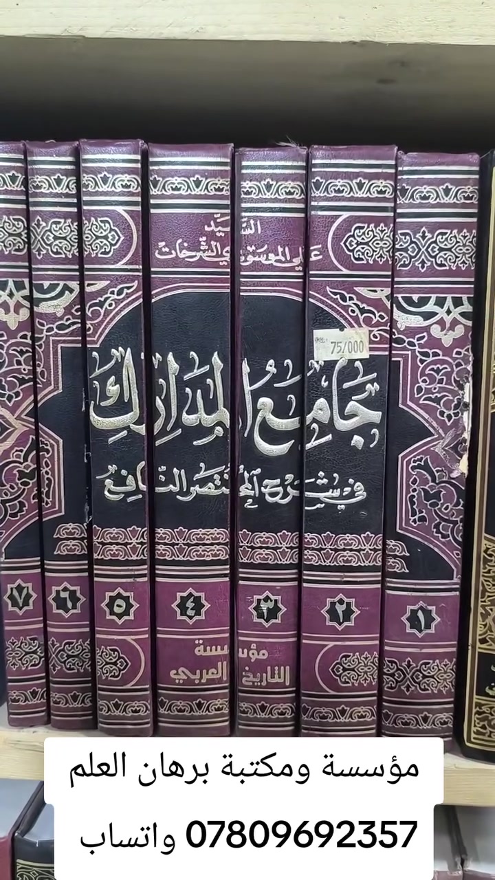 عروض خاصة ومدعومة من مؤسسة ومكتبة برهان العلم 🌹💖📚📙  
بسعر الجملة سارعوا بالحجز👇
https://t.me/burhanaleilm 
*********** واتساب
