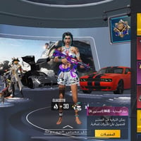 حساب للبيع • حساب بلايستيشن • حساب ايفون • مراوس ايفون • حساب ببجي • ا...