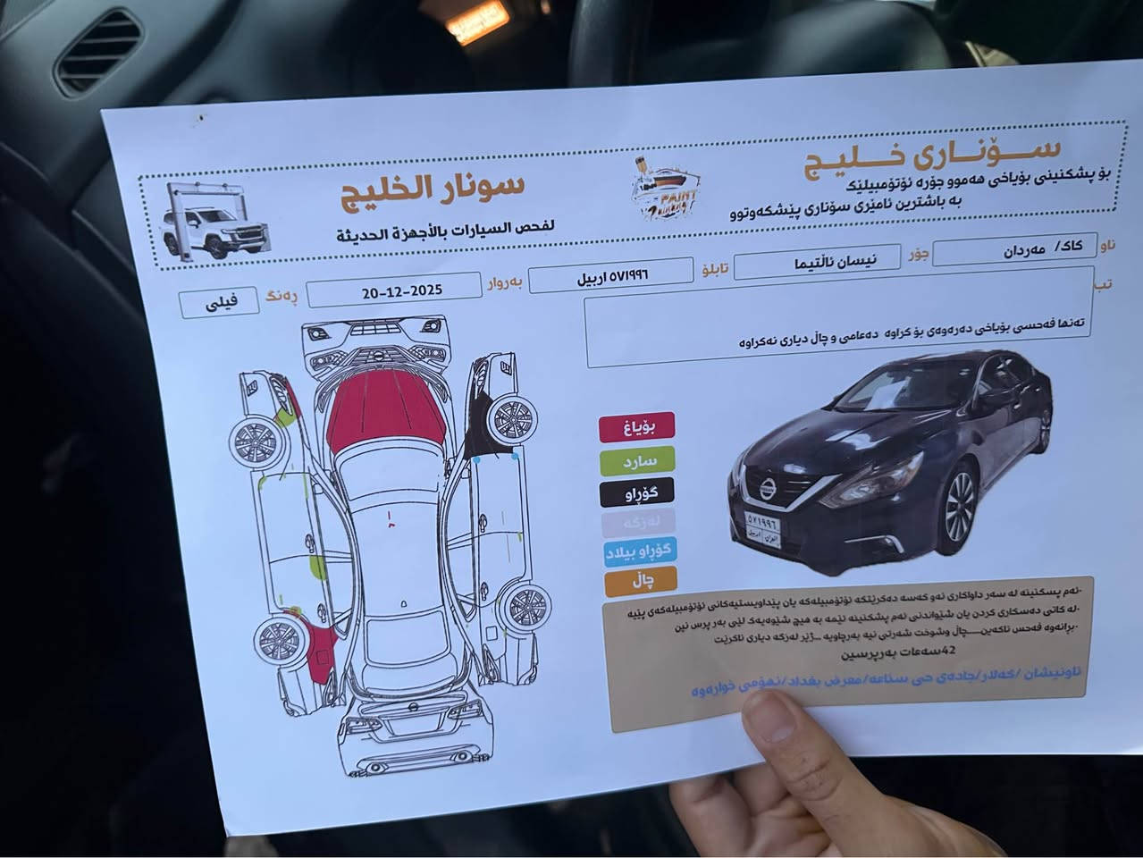 نيسان ئالتيما موديل ٢٠١٨ وارد ئةمريكي مواسةفات sv دووپارچةو پةلةية بوياخ سونةري دانراوة سةيارةكة جوانة تنوتولة گيرو مةكينة  تةقةو رةقةو سةدرو تةبريت هةمووي بي عةيبة سةنةوي تازة بةسةر چوة بةشةرت تةحويل و غةرامة 

سعر ١٠٨ گلاو مجال 

شوين كلار  

*********** كالار, السليمانية

