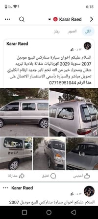 سوزوكي ستارك • ٢٠٠٧ • البصرة