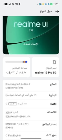 ريلمي 13 برو • 512 جيجا • 12 رام